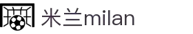 米兰·(milan)中国官方网站